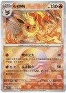 Pokemon - Keychain Flareon thumbnail
