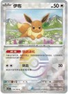 Pokemon - Keychain Eevee  thumbnail