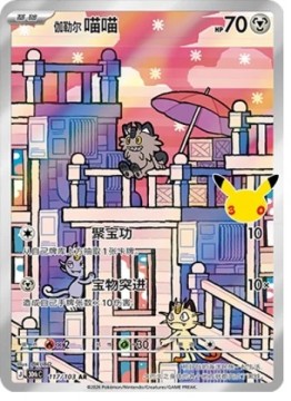 Galarian Meowth #117 - Pokemon Chinese 30th Celebration