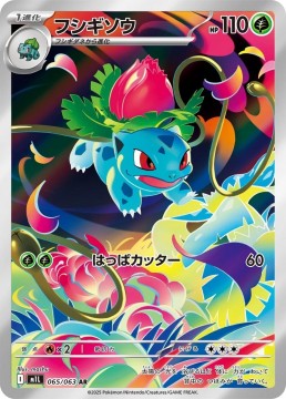 Ivysaur #65 - Pokemon Japanese Mega Brave