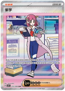 Marnie #253 - Pokemon Chinese CSV9.5C