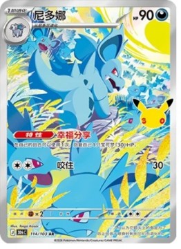 Nidorina #114 - Pokemon Chinese 30th Celebration 