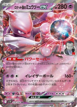 Team Rocket's Mewtwo EX #39 - Pokemon Japanese Glory of Team Rocket
