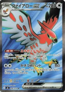 Talonflame EX #96 - Pokemon Japanese Storm Emeralda
