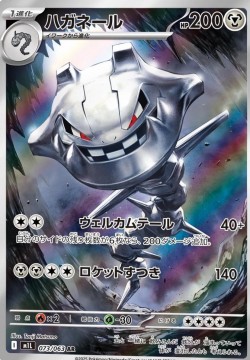 Steelix #73 - Pokemon Japanese Mega Brave 