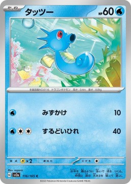 Horsea MASTERBALL HOLO #116 - Pokemon Japanese Scarlet & Violet 151
