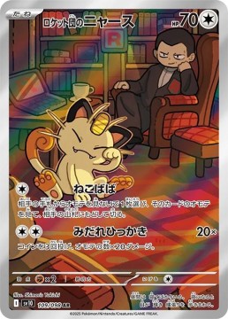 Team Rocket's Meowth #109 - Pokemon Japanese Glory of Team Rocket 