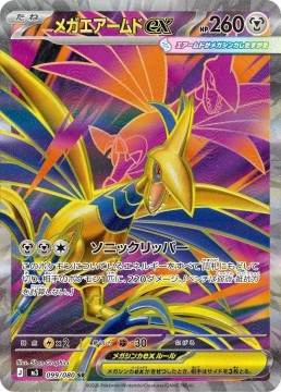 Mega Skarmory EX #99 - Pokemon Japanese Nihil Zero