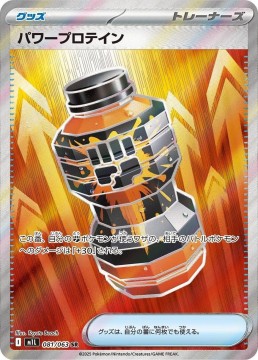 Premium Power Pro #81 - Pokemon Japanese Mega Brave