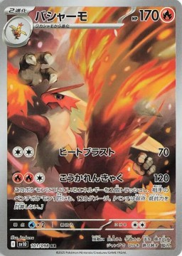Blaziken #101 - Pokemon Japanese Glory of Team Rocket