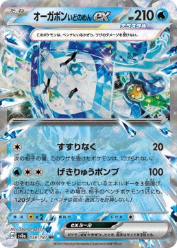 Wellspring Mask Ogerpon EX #50 - Pokemon Japanese Terastal Festival 