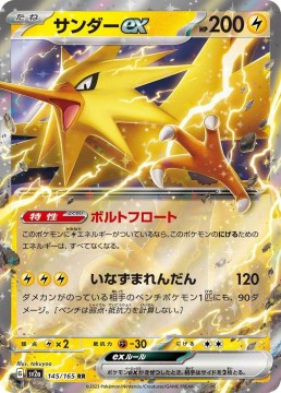 Zapdos EX #145 - Pokemon Japanese Scarlet & Violet 151 