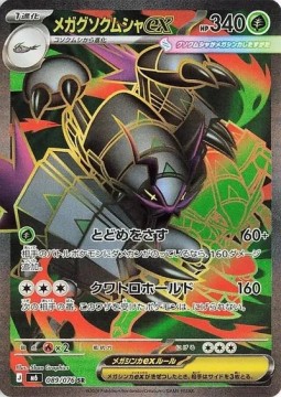 Mega Golisopod EX #89 - Pokemon Japanese Storm Emeralda