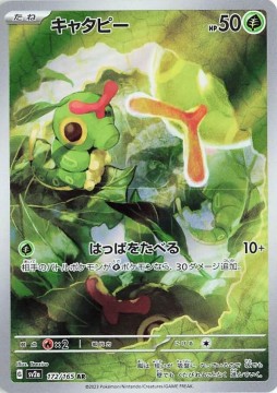 Caterpie #172 - Pokemon Japanese Scarlet & Violet 151