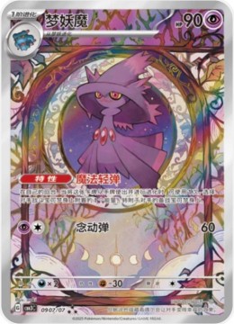 Mismagius #907 - Pokemon Chinese Gem Pack 3 
