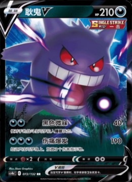 Gengar V #72 - Pokemon Chinese CS4bC