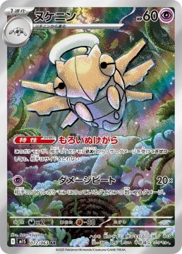 Shedinja #72 - Pokemon Japanese Mega Symphonia 