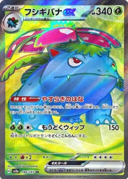 Venusaur ex #184 - Pokemon Japanese Scarlet & Violet 151