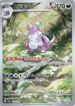 Nidoking #174 - Pokemon Japanese Scarlet & Violet 151