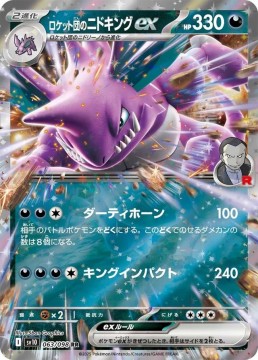 Team Rocket's Nidoking EX #63 - Pokemon Japanese Glory of Team Rocket 
