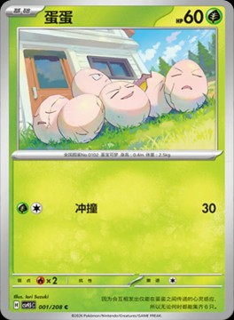 Exeggcute #1 - Pokemon Chinese CSV9.5C