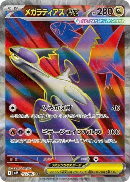 Mega Latias EX #79 - Pokemon Japanese Mega Symphonia