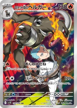 Team Rocket's Houndoom #100 - Pokemon Japanese Glory of Team Rocket 