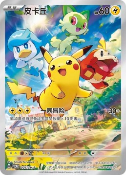 Pikachu #4/SV-P - Pokemon Chinese Promo