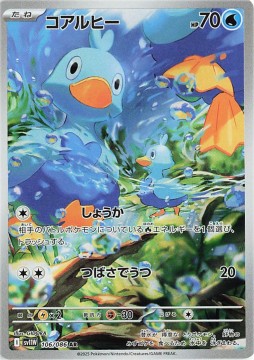 Ducklett #106 - Pokemon Japanese White Flare 