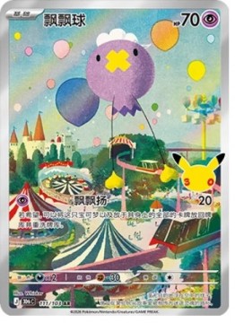 Drifloon #111 - Pokemon Chinese 30th Celebration 