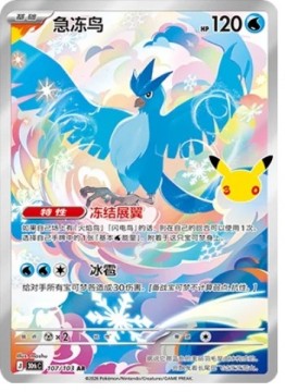 Articuno #107 - Pokemon Chinese 30th Celebration 