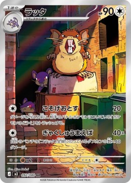 Raticate #92 - Pokemon Japanese Nihil Zero