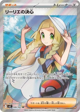 Lillie's Determination #86 - Pokemon Japanese Mega Brave