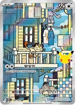 Meowth #120 - Pokemon Chinese 30th Celebration